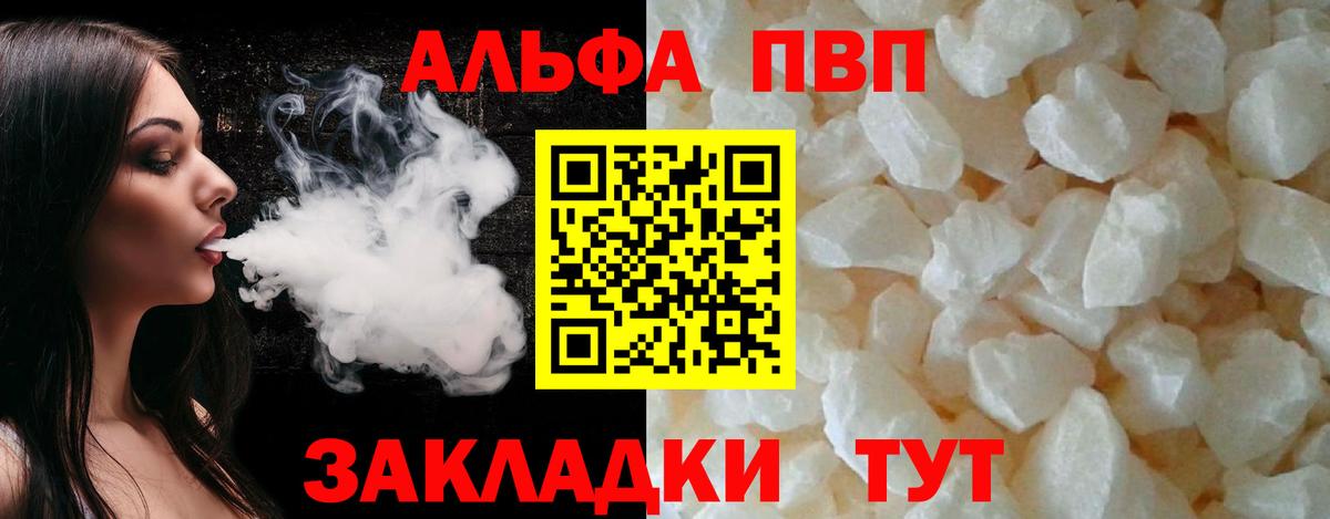 APVP  Вход с VPN  Alpha-PVP VHQ  Alpha-PVP VHQ  Удомля  Alfa_PVP крисы CK 