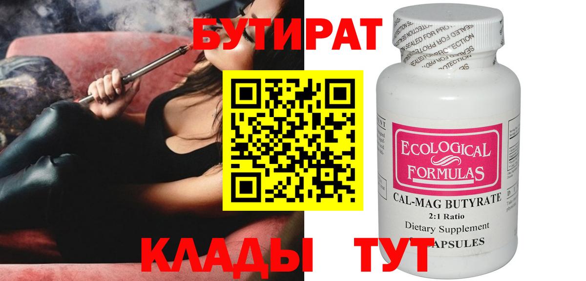 Удомля  Бутират жидкий экстази  БУТИРАТ  Вход с VPN 
