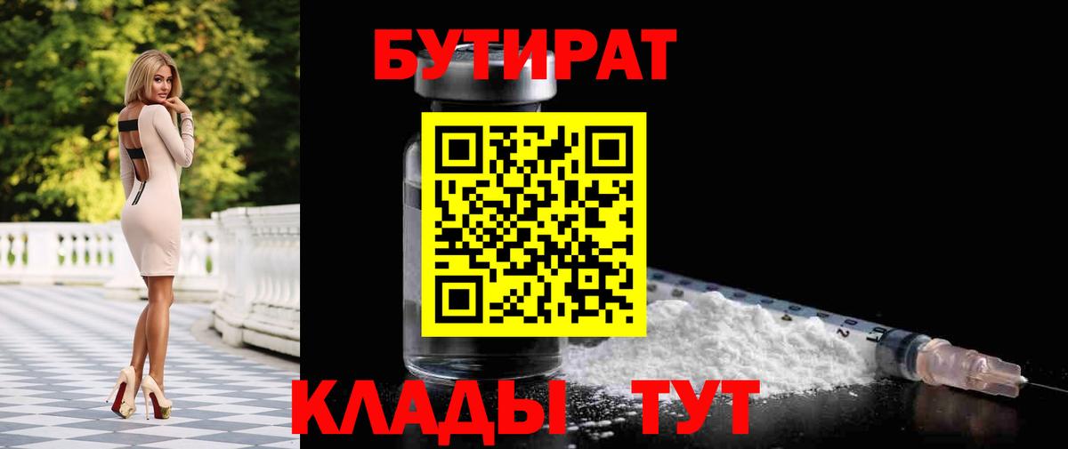 БУТИРАТ буратино Удомля