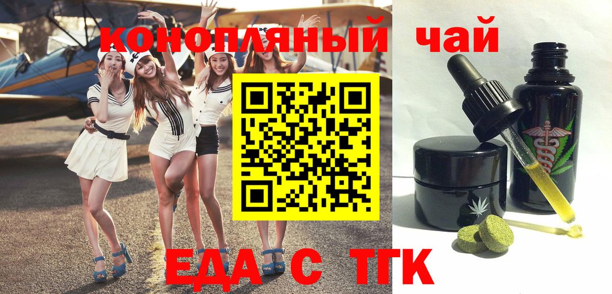 Еда ТГК конопля Удомля