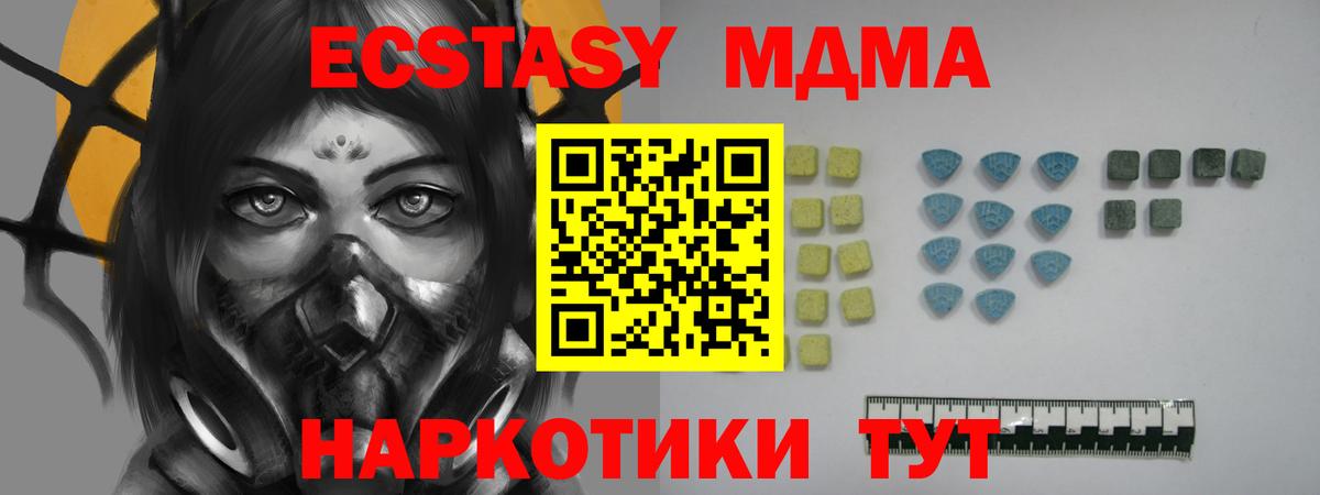 Удомля  Ecstasy MDMA  ЭКСТАЗИ  Вход с VPN 