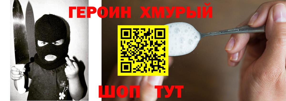 Удомля  Героин хмурый  Вход с VPN 