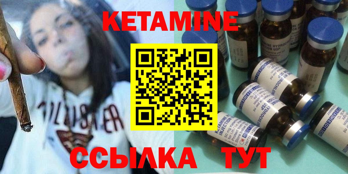 КЕТАМИН VHQ  Кетамин ketamine  Вход с VPN  Удомля 