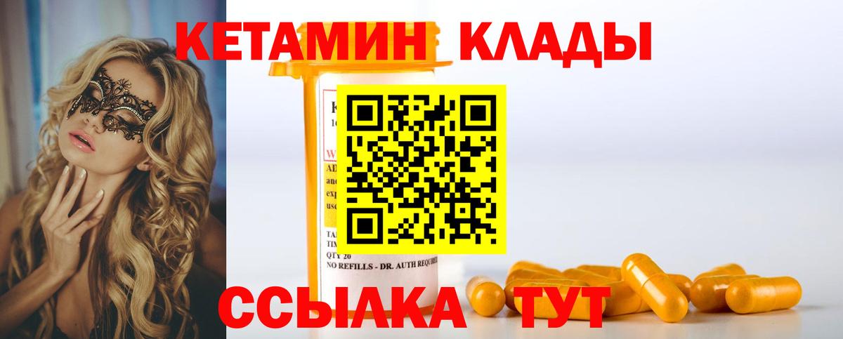 Кетамин VHQ Удомля