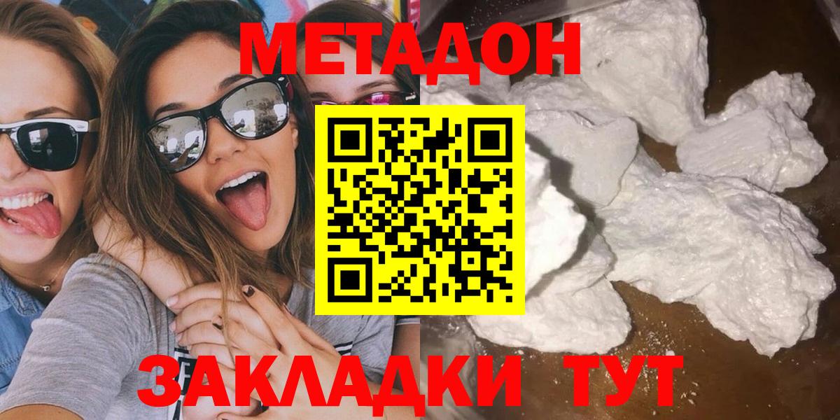 Удомля  МЕТАДОН VHQ  Вход с VPN 