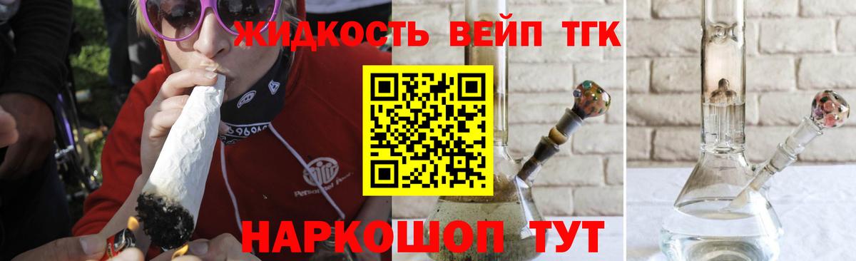 ТГК жижа Удомля